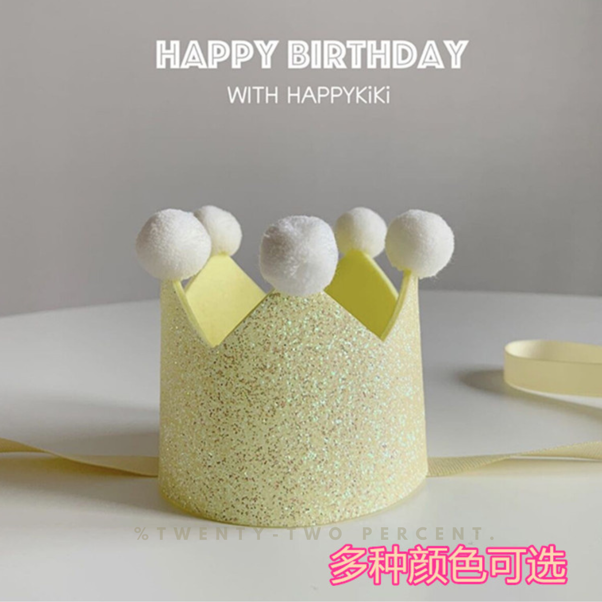 Birthday Party Pompom Crown